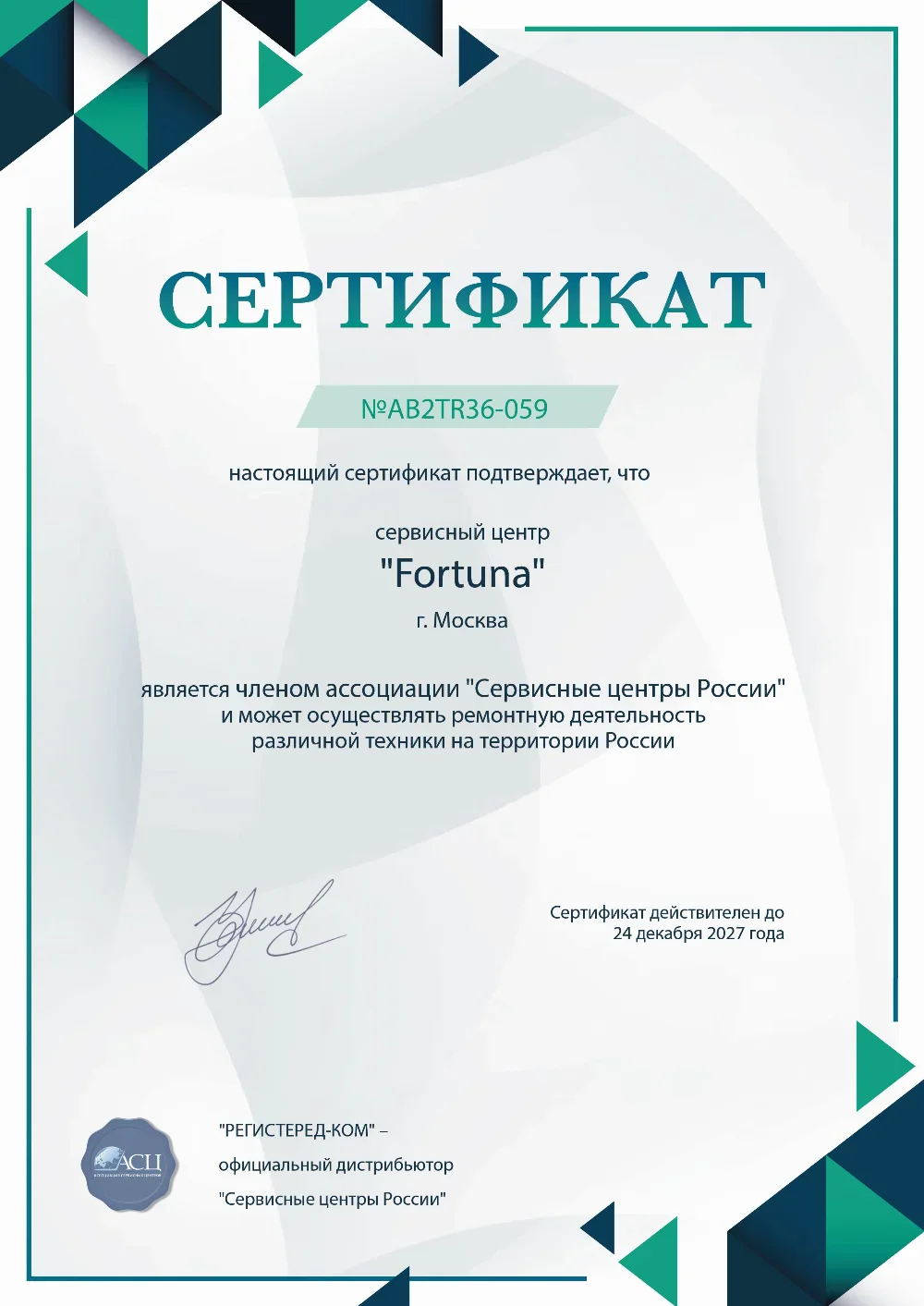 izh.fortuna-fix.ru Сертификат квалификации сервисного центра по ремонту техники Fortuna